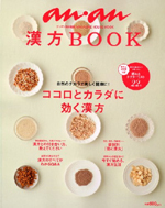 “anan”, special 2012 compilation edition Herbal Medicine BOOK