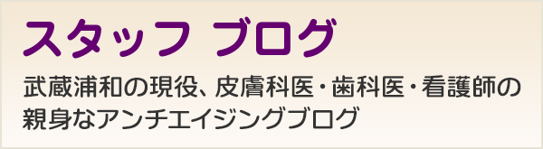 ミューズ皮膚科ペインクリニック 皮膚科 麻酔科 武蔵浦和メディカルセンター 1階