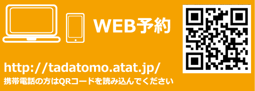 WEB予約