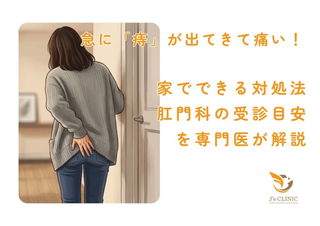 痔の家での対処を解説