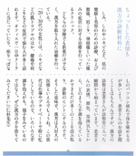 漢方BOOK「ココロとカラダに効く漢方」記事（2）