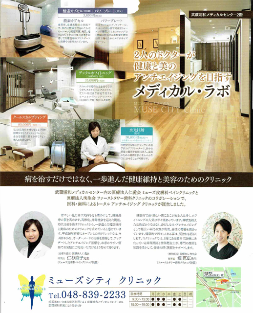ぱど Central and Southern Saitama Edition Musashi Urawa Medical Report, Spring Issue