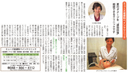 Musashi Urawa Medical Report, Early Autumn Issue
