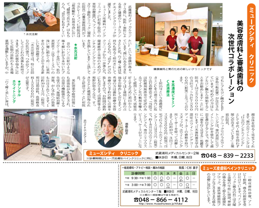 Musashi Urawa Medical Report, Spring Issue