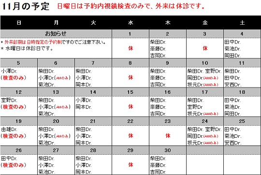 スケジュール