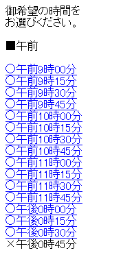 時間帯を選択します