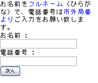 名前と電話番号を入力してください