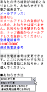 お知らせサービスを利用するか選択します