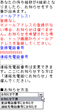 お知らせサービスを利用するか選択します