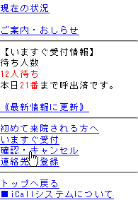 受付完了