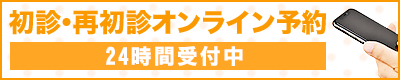オンライン予約