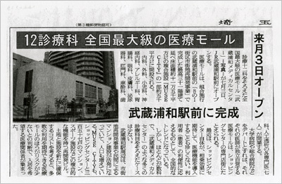 埼玉新聞