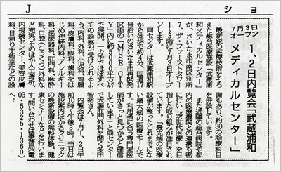 東京新聞ショッパー