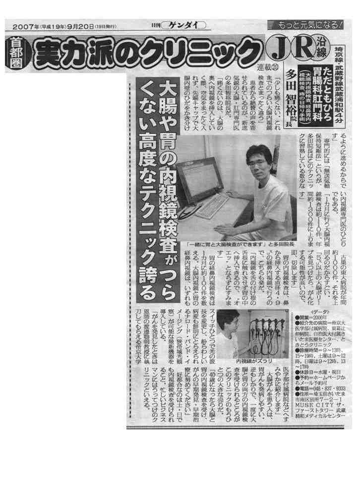 日刊ゲンダイ