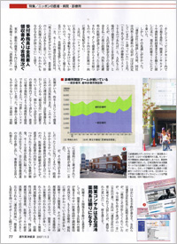 週刊東洋経済