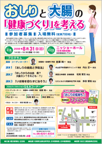 朝日新聞市民セミナー案内