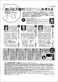 朝日新聞市民セミナー記事