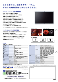 内視鏡専用フルハイビジョンモニターOEV261H