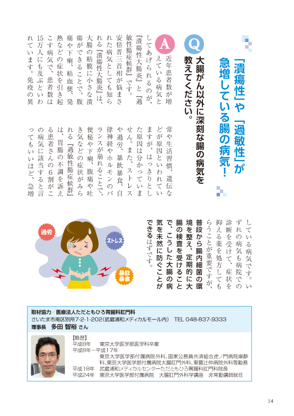 2014年 埼玉新聞記事（5）