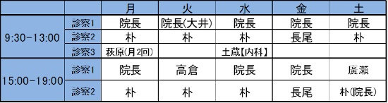 整形外科_外来医師担当表