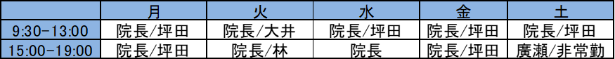 整形外科_外来医師担当表