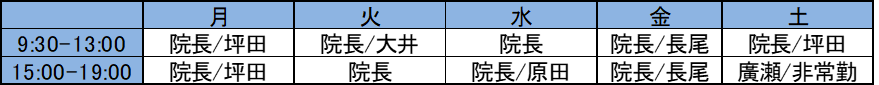 整形外科_外来医師担当表