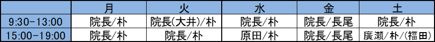 整形外科_外来医師担当表