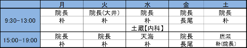 整形外科_外来医師担当表