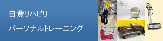 パーソナルトレーニング